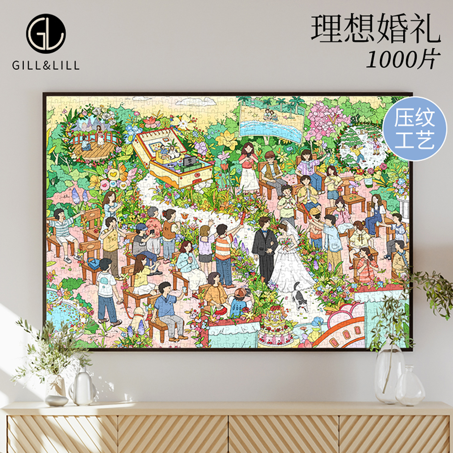GILL&LILL拼图成人版理想婚礼