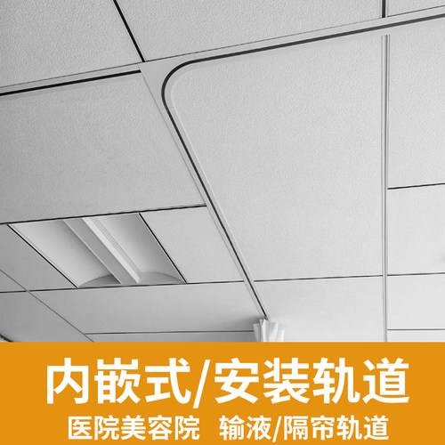 铝扣板嵌入式静音窗帘轨道