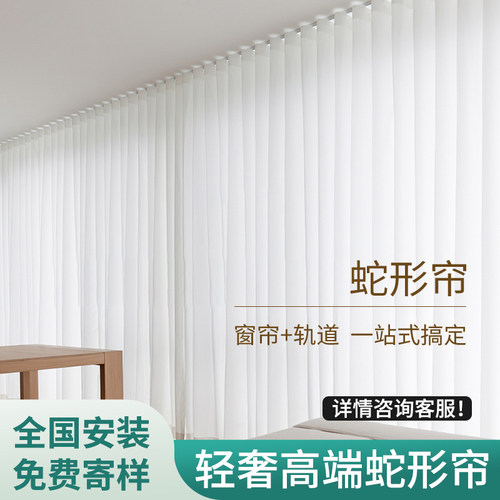 婵兮透光不透人蛇形纱帘阳台飘窗