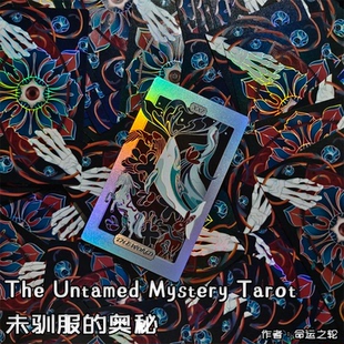 【现】未驯服的奥秘塔罗牌 Untamed Mystery Tarot 泛韦特塔罗牌