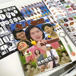 小s生人勿近贴纸书搞笑表情包贴纸书恶搞沙雕趣味本手帐素材贴画