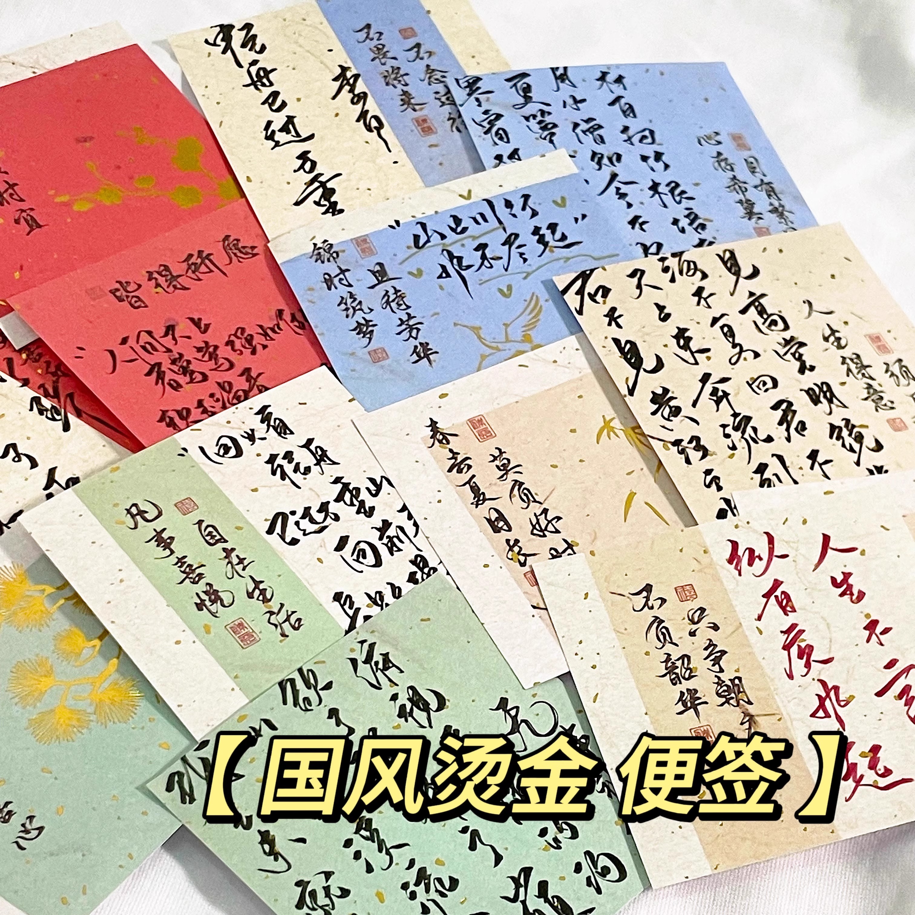 国风烫金无粘性便签本