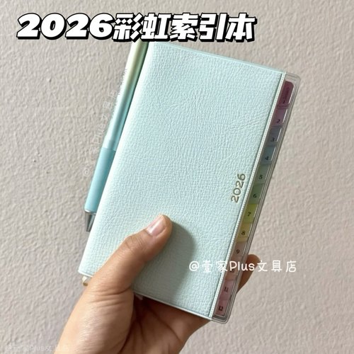 漂亮本子2026年彩虹索引日程本