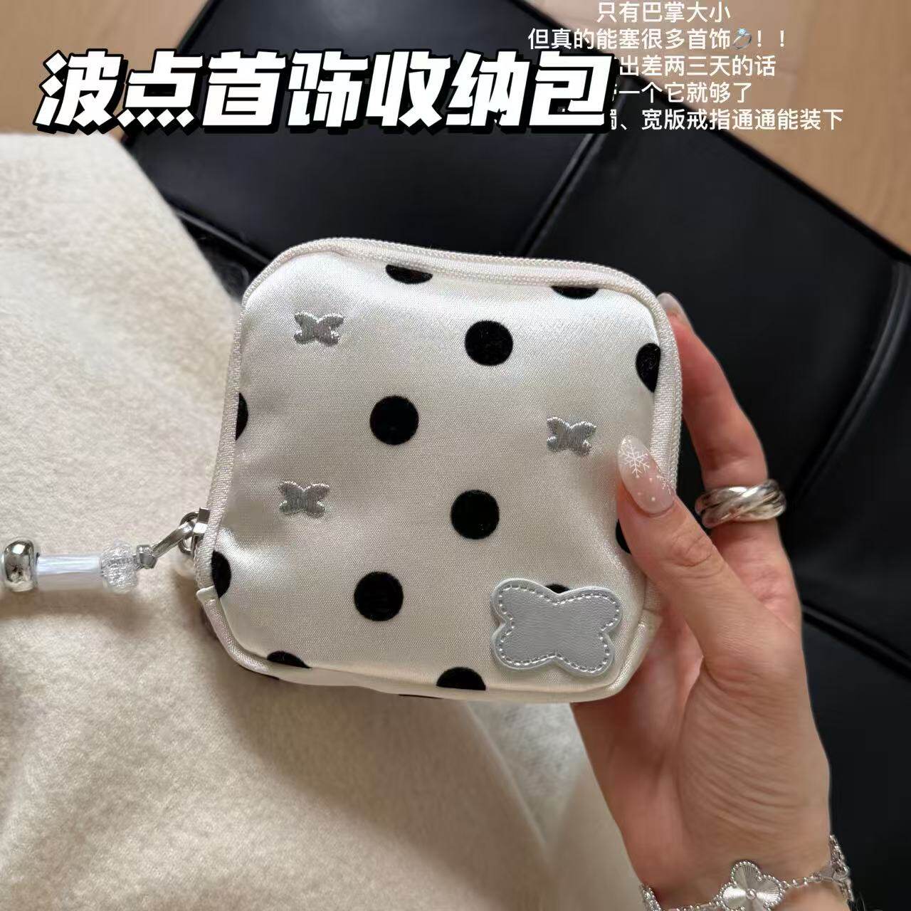黑白波点珠宝首饰收纳袋高档精致高颜值大容量便携旅行杂物小卡包