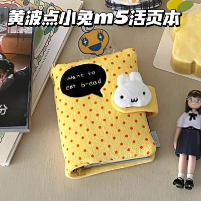 可爱奶黄波点毛绒兔m5手帐本外壳