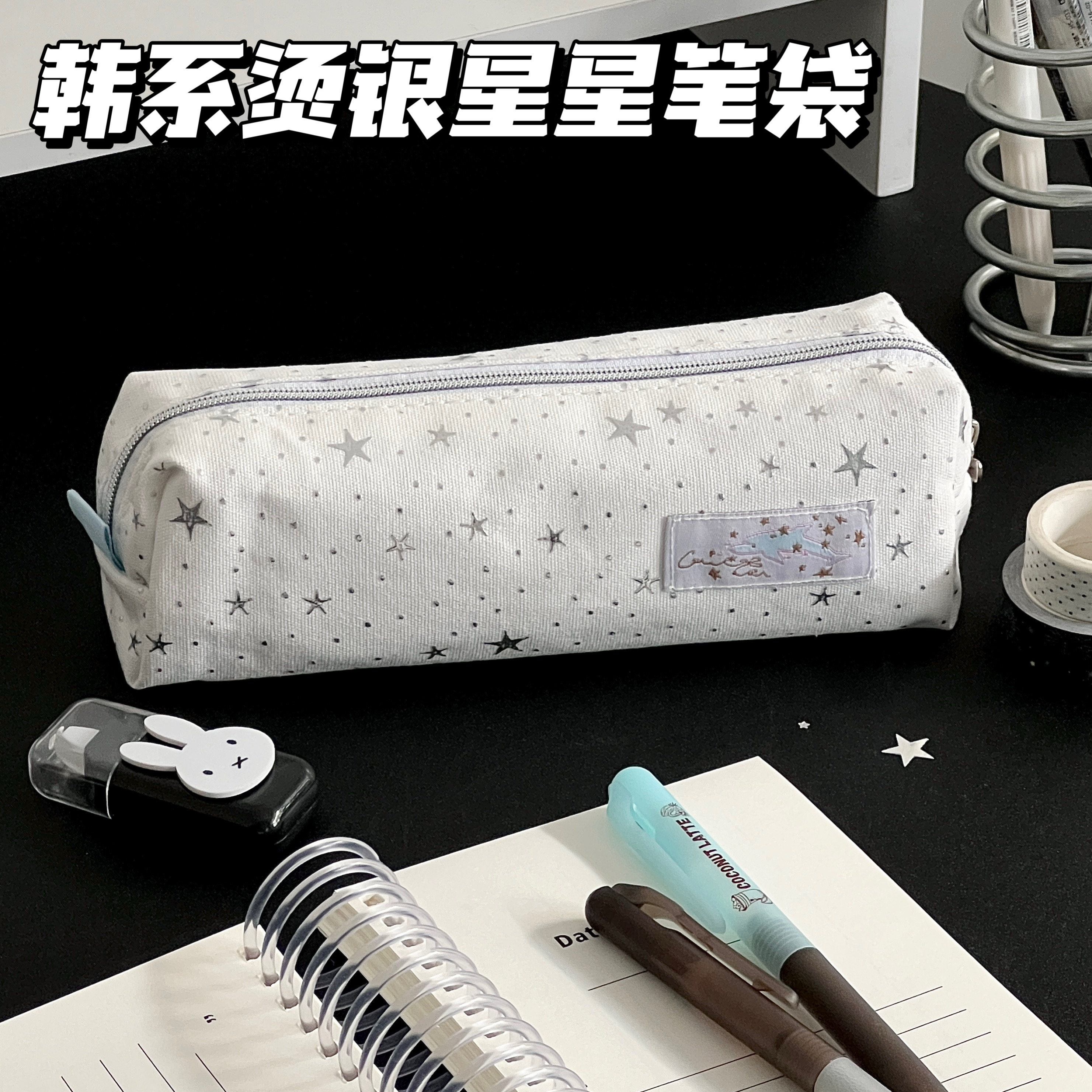 2026超火烫银星星笔袋简约高颜值ins风女孩小学生大容量文具收纳,文具电教/文化用品/商务用品,笔袋,淘宝优惠券,粉丝福利购,淘宝优惠卷