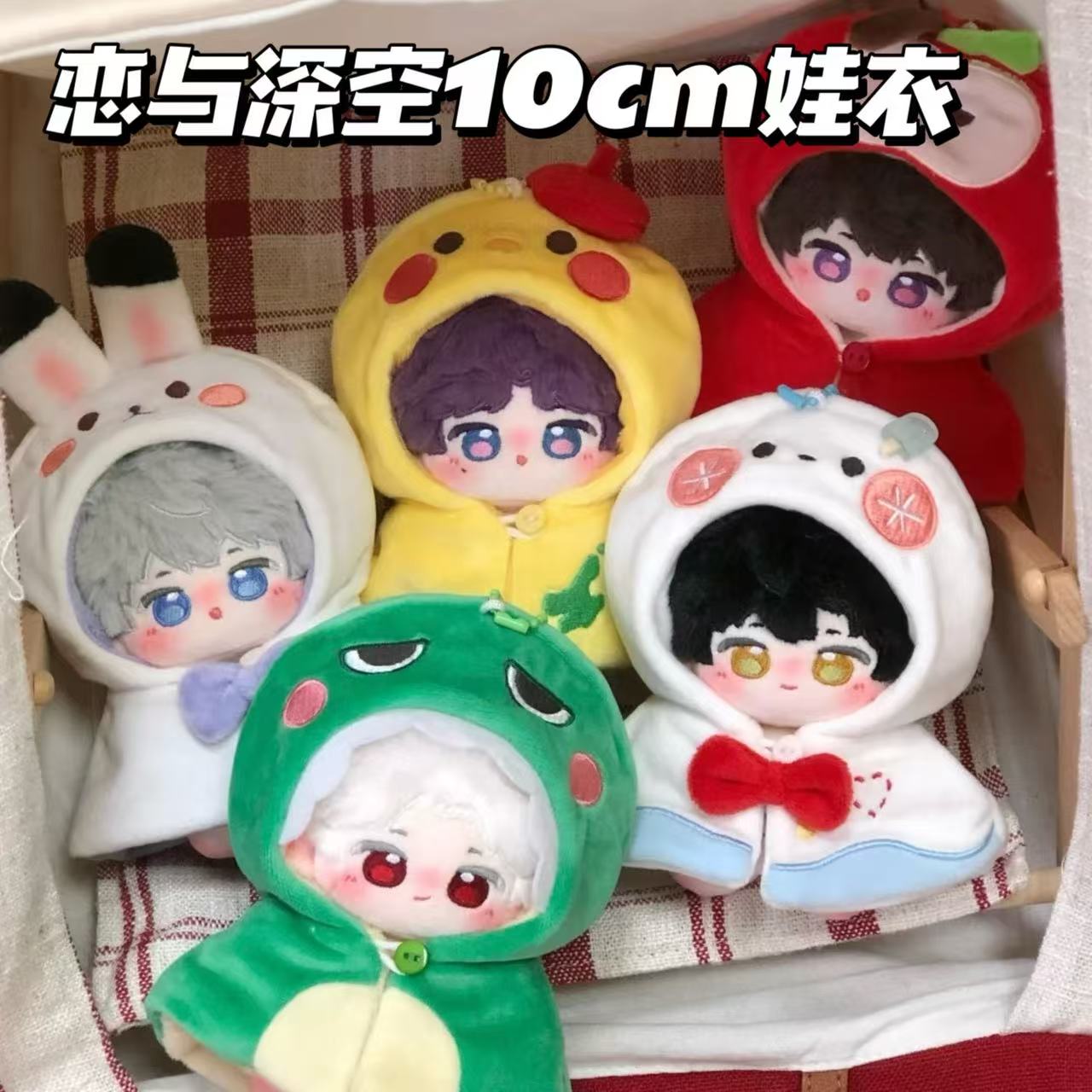恋与深空10CM斗篷衣服
