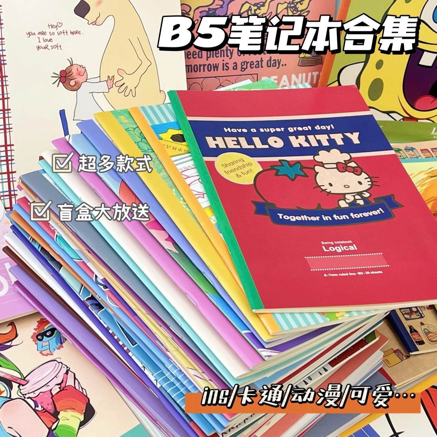 卡通B5笔记本大合集骑马钉盲盒清仓福袋学生记事日记本按斤称本子