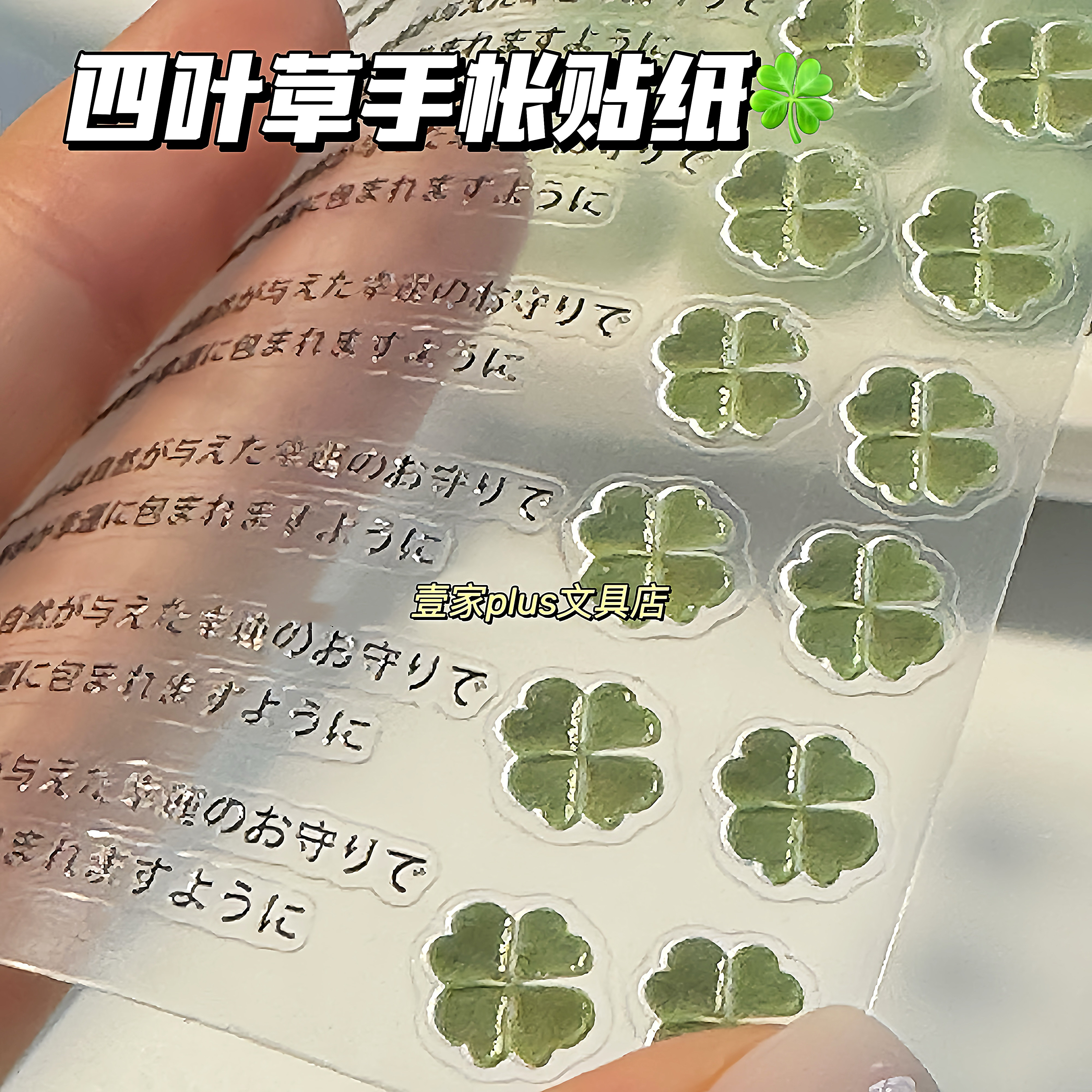 四叶草文字diy手帐贴纸