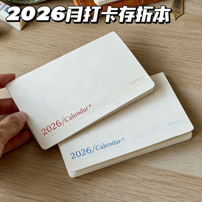 2026年新款迷你存折月历本