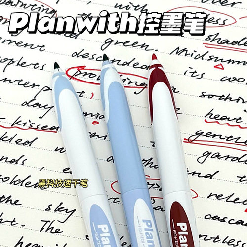 Planwith黑科技控墨笔