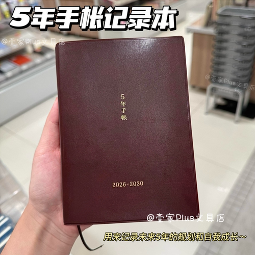 26-30五年日程手账本A5打卡记录一日一页加厚手帐日记事笔记本子