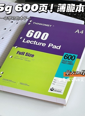 55g600页！薄脆本考研专用高颜值加厚可撕活页外贸笔记本子草稿纸