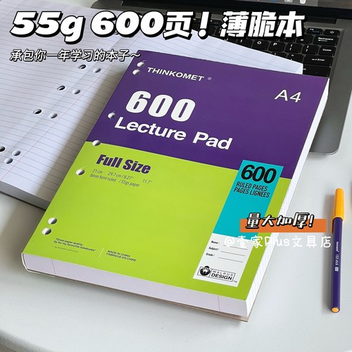 55g600页！薄脆本考研专用草稿纸