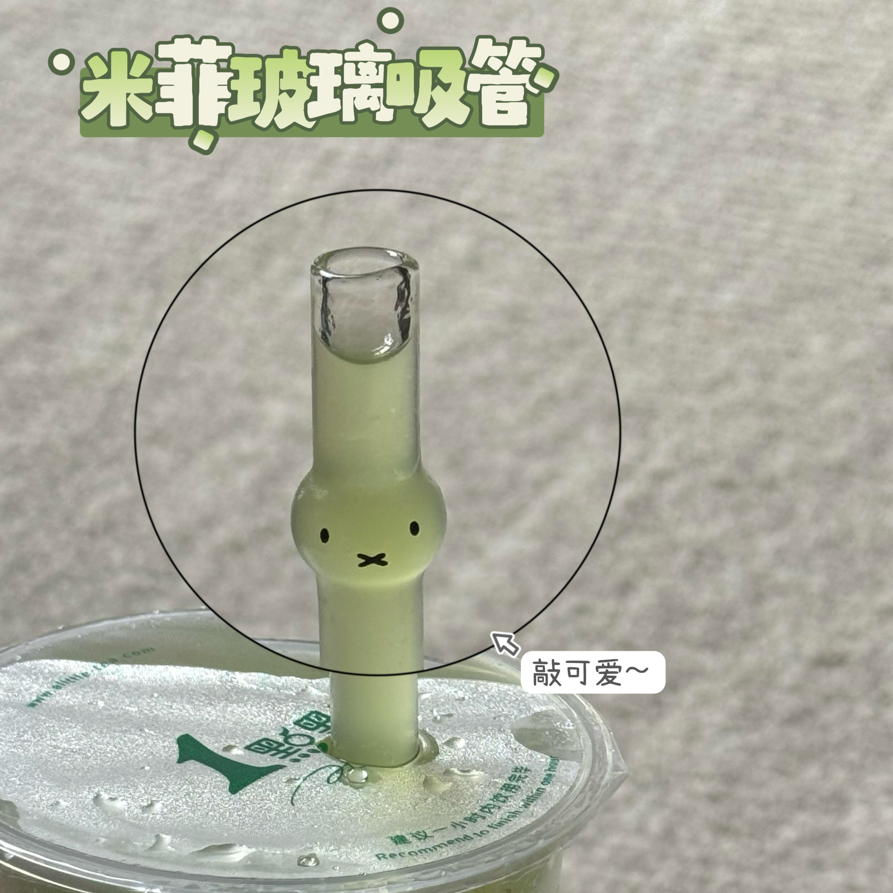 可爱米菲兔透明玻璃吸管