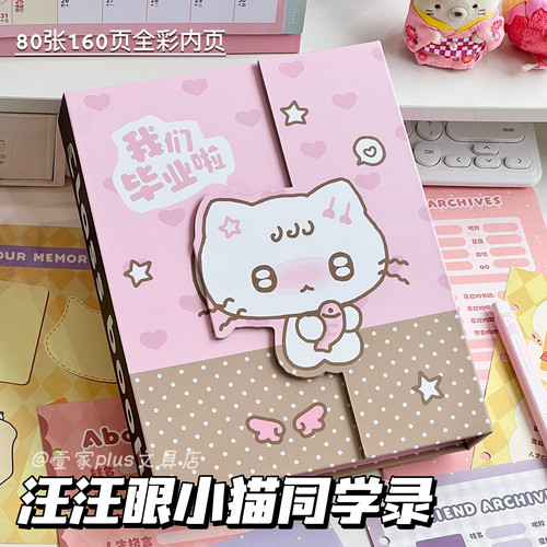 2026新款可爱猫咪同学录