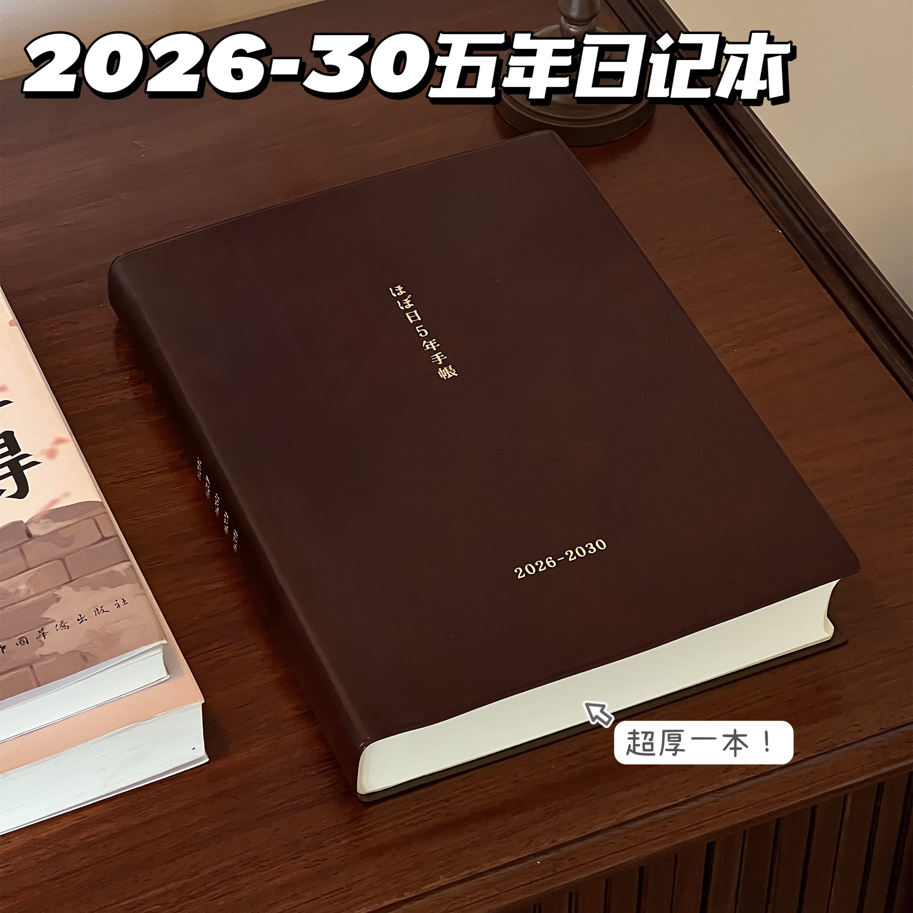 2026-30五年笔记本加厚学生手帐日记本5年连用记录本子日程手账本
