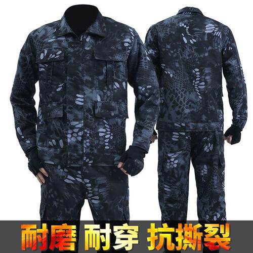 工作服套装男正品迷彩服黑蟒套装/单件耐磨焊工劳保服吃鸡春秋