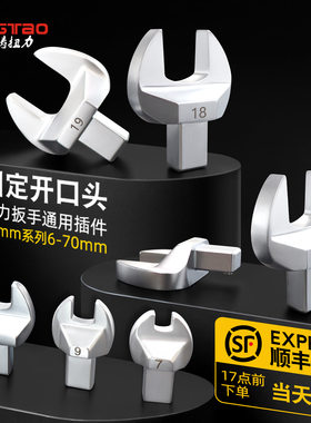 MINGTAO扭力扳手开口头9*12方插固定接头四方扭力矩头工具可拆卸