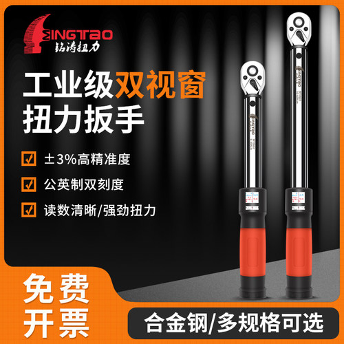 MINGTAO扭力扳手双视窗工业级