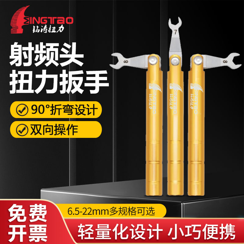 MINGTAO 射频头扭力扳手开口连接器折弯扳手开口6.5-24mm规格可选