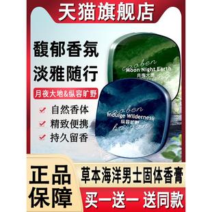 草本海洋固体香膏旗舰店品香师男士 专用持久留全身香体膏香水男式