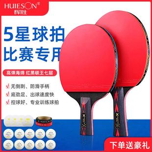 辉胜乒乓球拍成品拍五星级乒乓球拍兵乓球底板双支装 专业训练反胶