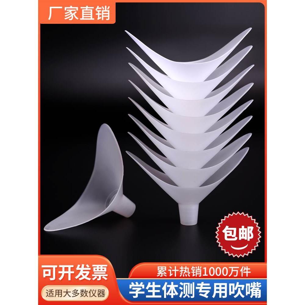 乃力肺活量吹嘴肺活量嘴吹一次性肺活量测试仪器中考体质环保吹嘴