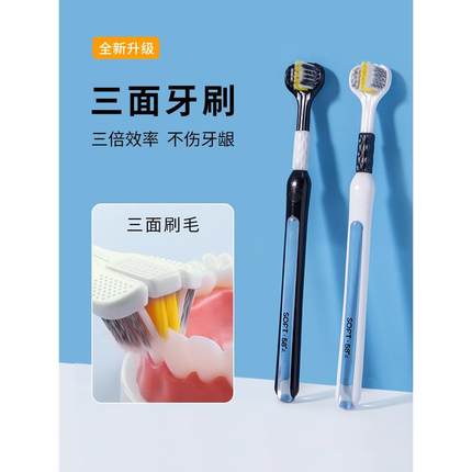三面成人牙刷软毛牙周炎牙缝刷牙齿敏感专用男士女生刮舌苔清洁器