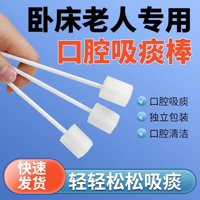 卧床老人吸痰器家用老年人一次性医用口腔清洁手动排痰久躺神器