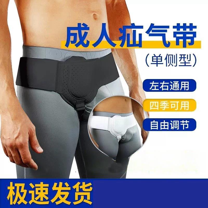 单边疝气带成人腹股沟型睾丸疝气带老年人护腰带小肠气女性可调节