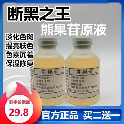 复方sod熊果苷乳膏亮白医用保湿提亮肤色祛除黑色素原液武汉一医