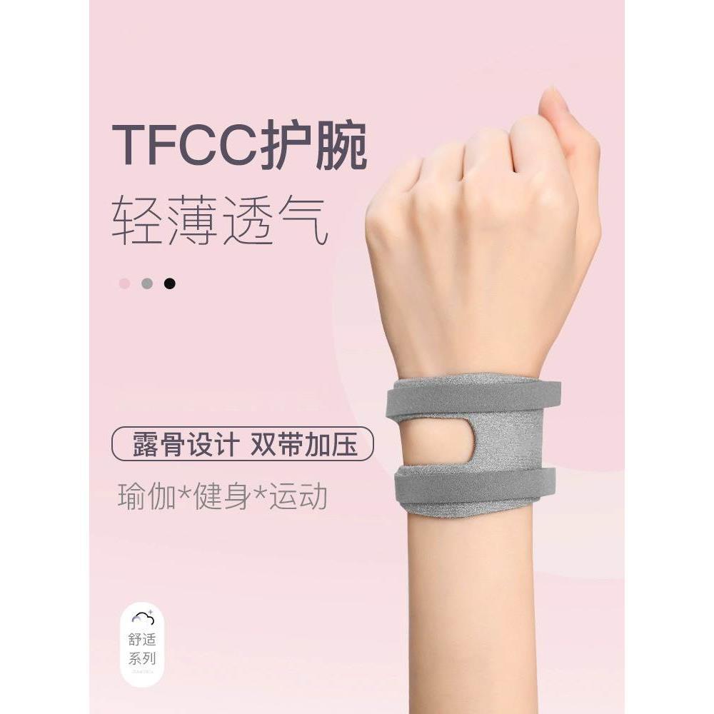 TFCC护腕扭伤手腕腱鞘医用关节炎固定男运动疼痛鼠标手加压康复夏