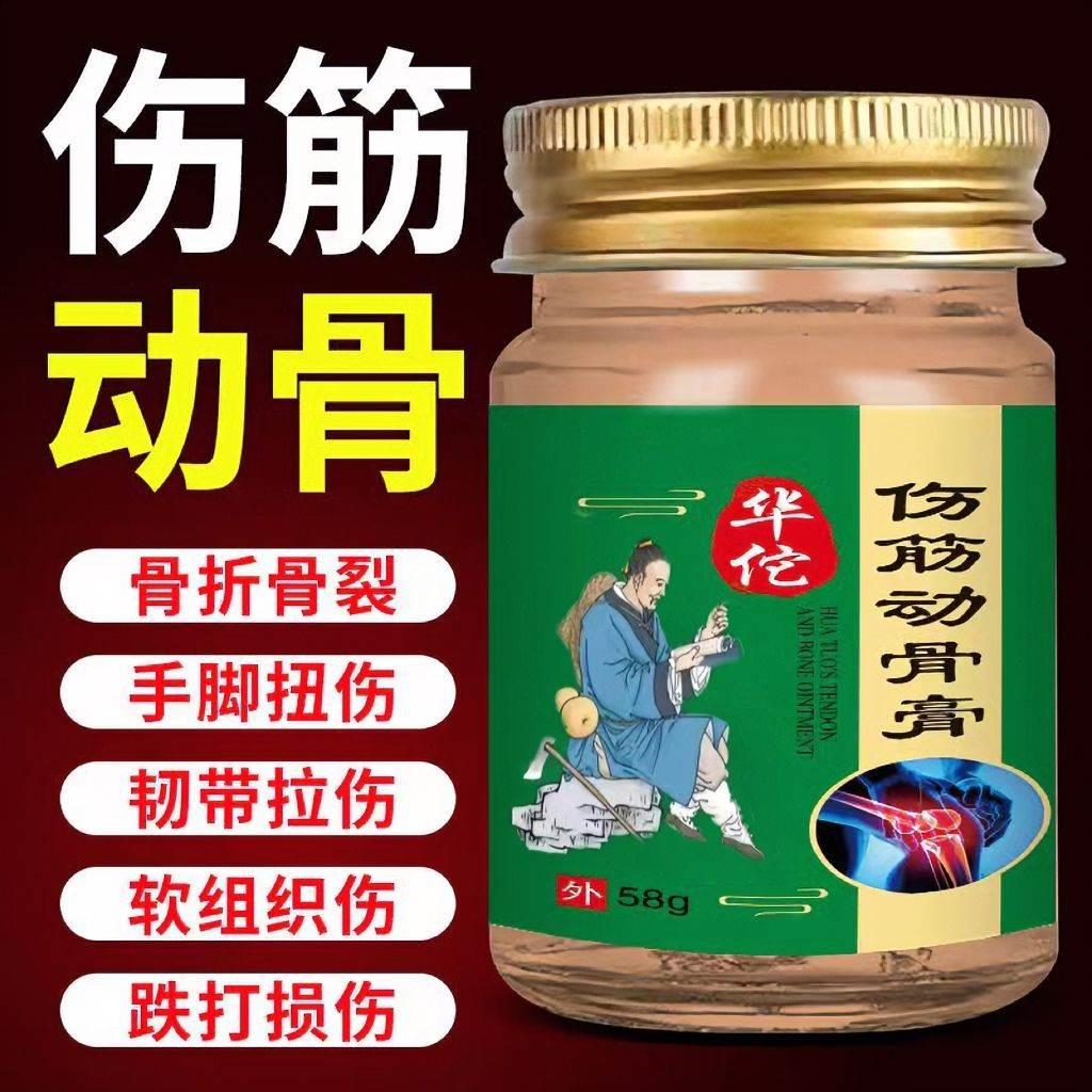 【华佗秘方】伤筋动骨膏药跌打损伤膏药挫伤崴脚关节疼痛膏