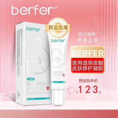 berfer儿童湿疹膏凝胶宝宝儿童婴儿专用皮炎湿疹痤疮红斑瘙痒W1