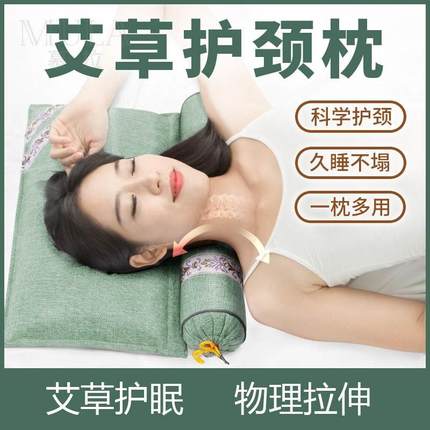 颈椎枕头护颈椎助睡眠睡觉专用低枕艾草病枕芯牵引器护颈枕枕套治