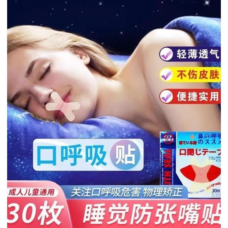 新款口呼吸帖矫正儿童成人防张口睡觉打呼噜张嘴呼吸闭嘴止鼾唇贴