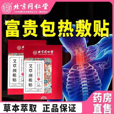 药房直售艾草颈椎病富贵