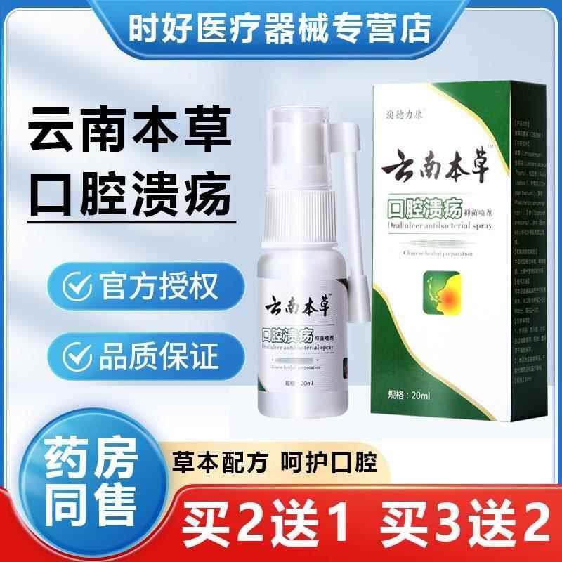 云南本草西瓜霜口腔溃疡喷剂专桂林用儿童喷雾剂官方正品药房同款