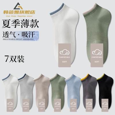 诸暨袜子男士纯棉春夏季薄款低帮防臭防脚气抗菌吸汗透气短筒袜男