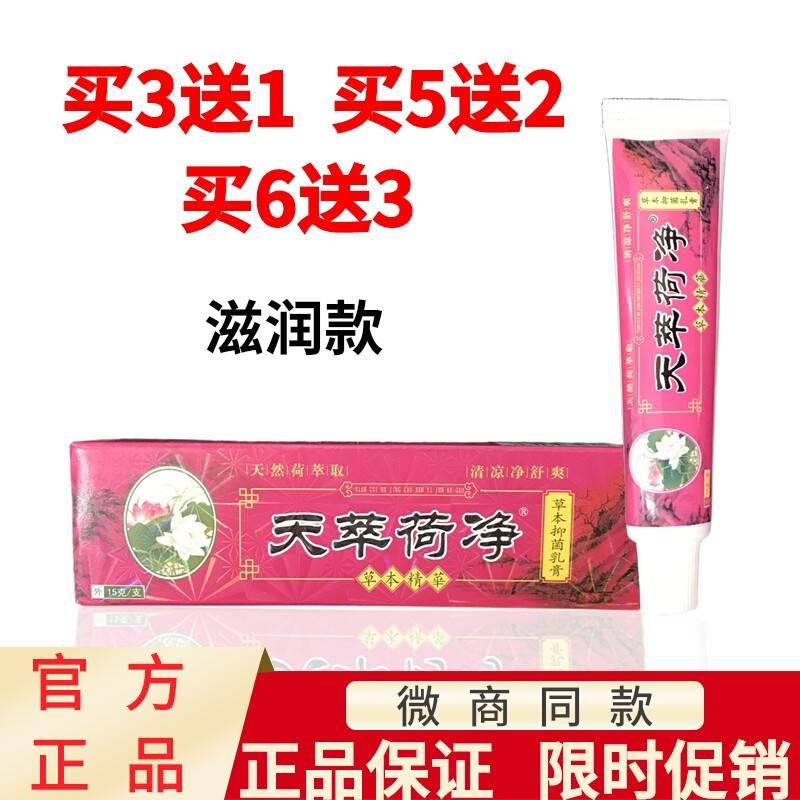 天翠荷净手脚冻蓝色包装脱皮干裂润肤用卒萃草本乳膏官方店正品店