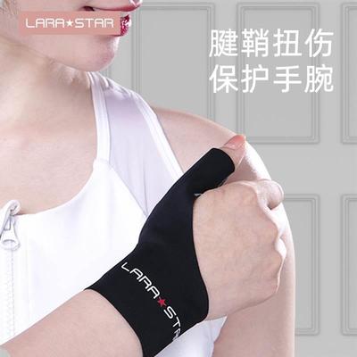 大拇指腱鞘炎护腕手腕护套扭伤妈妈手关节劳损运动腕管综合征护腕