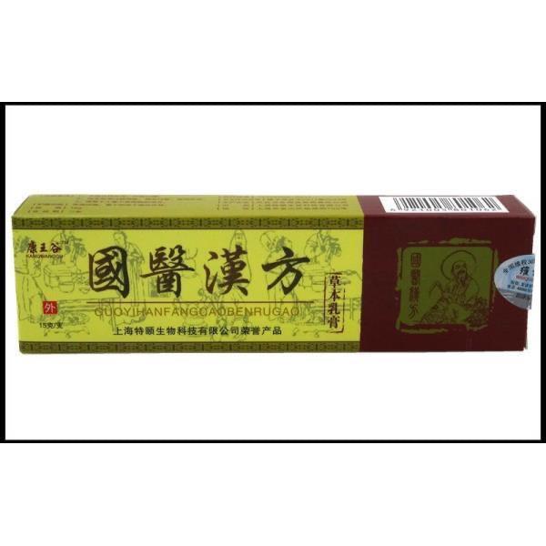 2送1 正品国医汉方草本乳膏皮肤清肤抑菌膏大腿内侧瘙痒抑菌软膏