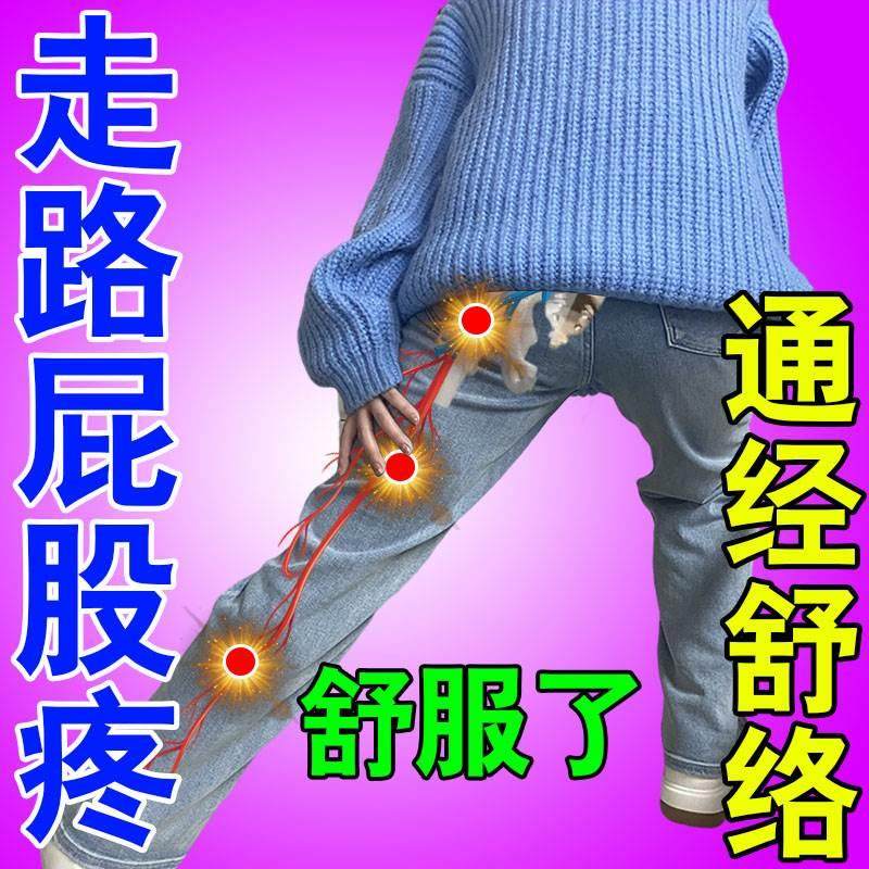 坐骨结节滑囊炎屁股腰腿疼囊肿硬块腰椎压迫神经腿臂骨疼痛贴膏