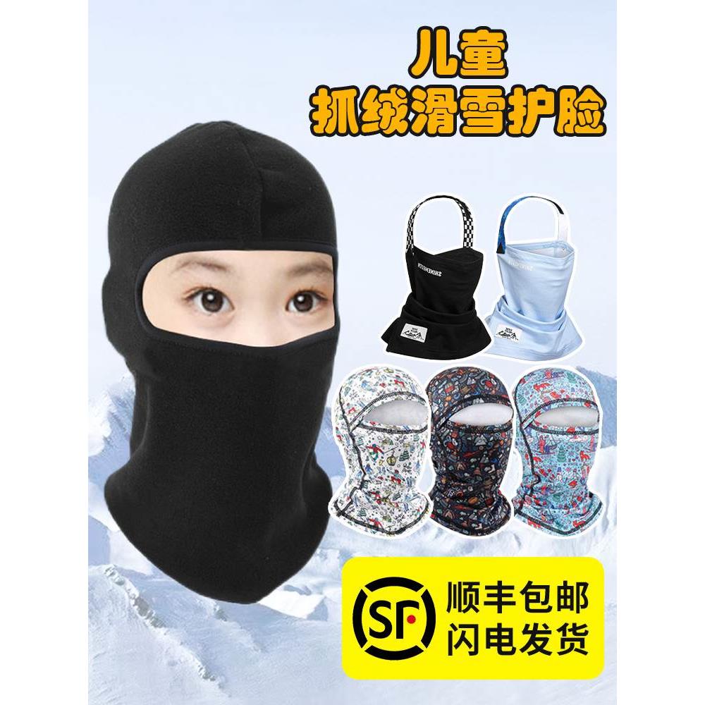儿童滑雪面罩头套医用保暖冬季儿童滑雪滑冰护具护脸速干舒适透气