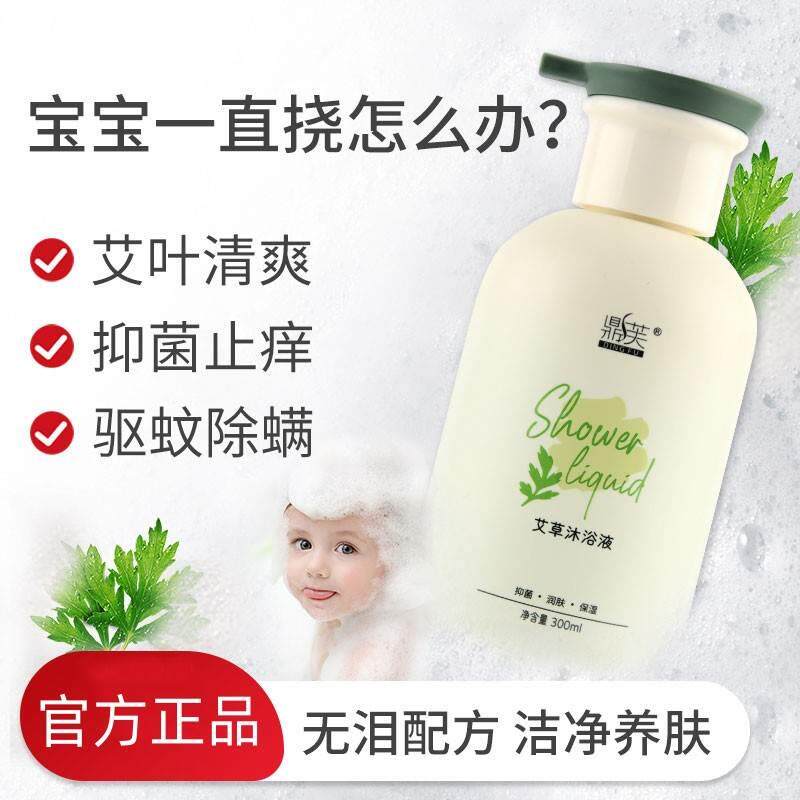 df儿童沐浴露官方旗舰店止痒除螨抑菌婴儿发水洗护二合一艾草鼎芙