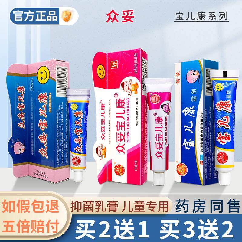 众妥宝儿康皮肤抑菌凝胶软膏霜剂婴幼儿童宝宝皮肤外用护理乳膏