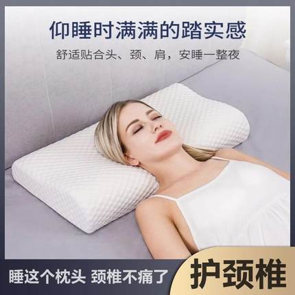颈椎枕头修复劲椎非病人专用助睡眠睡觉理疗记忆棉矫正保健护颈枕
