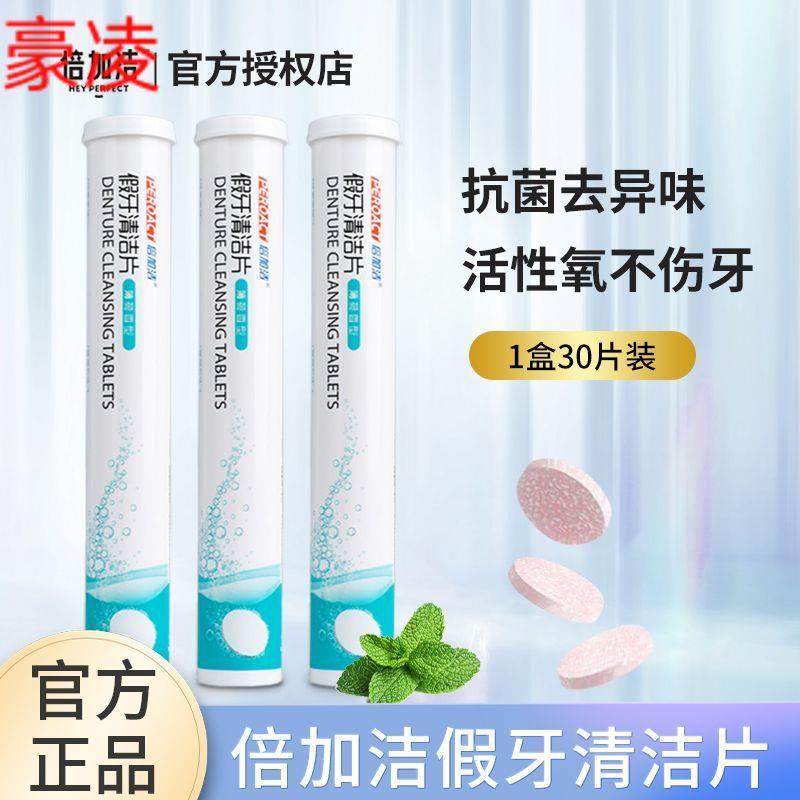 牙套泡腾片隐形牙套保持器口腔矫正清洁片义齿假牙清洗去渍神器yy