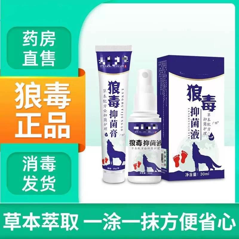 狼毒治脚气喷剂软膏脚气王非药膏脚爽喷脚王癣克脚痒中草